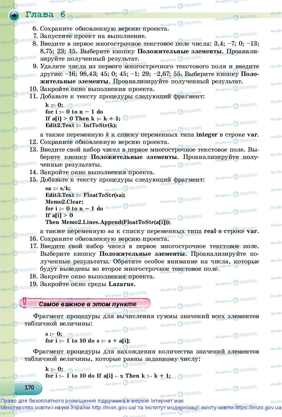 Підручники Інформатика 9 клас сторінка 170