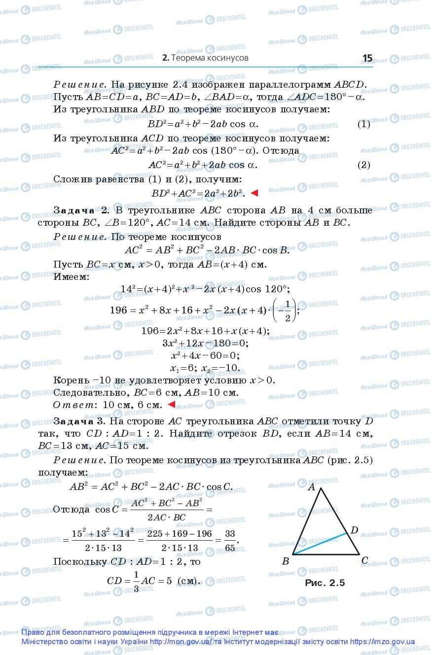 Учебники Геометрия 9 класс страница 15