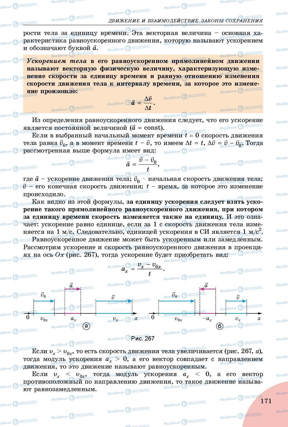 Учебники Физика 9 класс страница 171