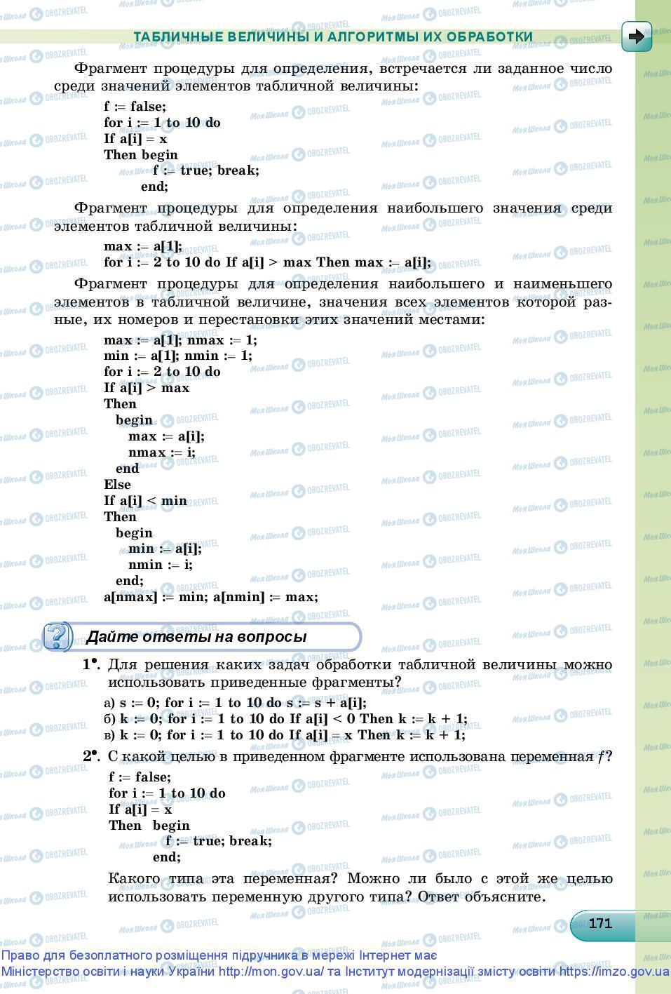 Учебники Информатика 9 класс страница 171