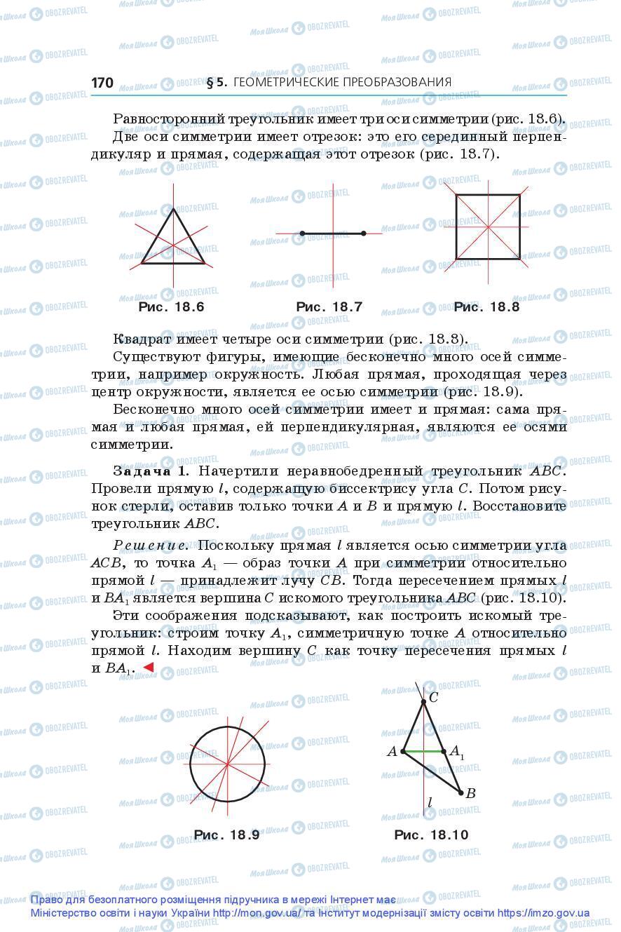 Підручники Геометрія 9 клас сторінка 170