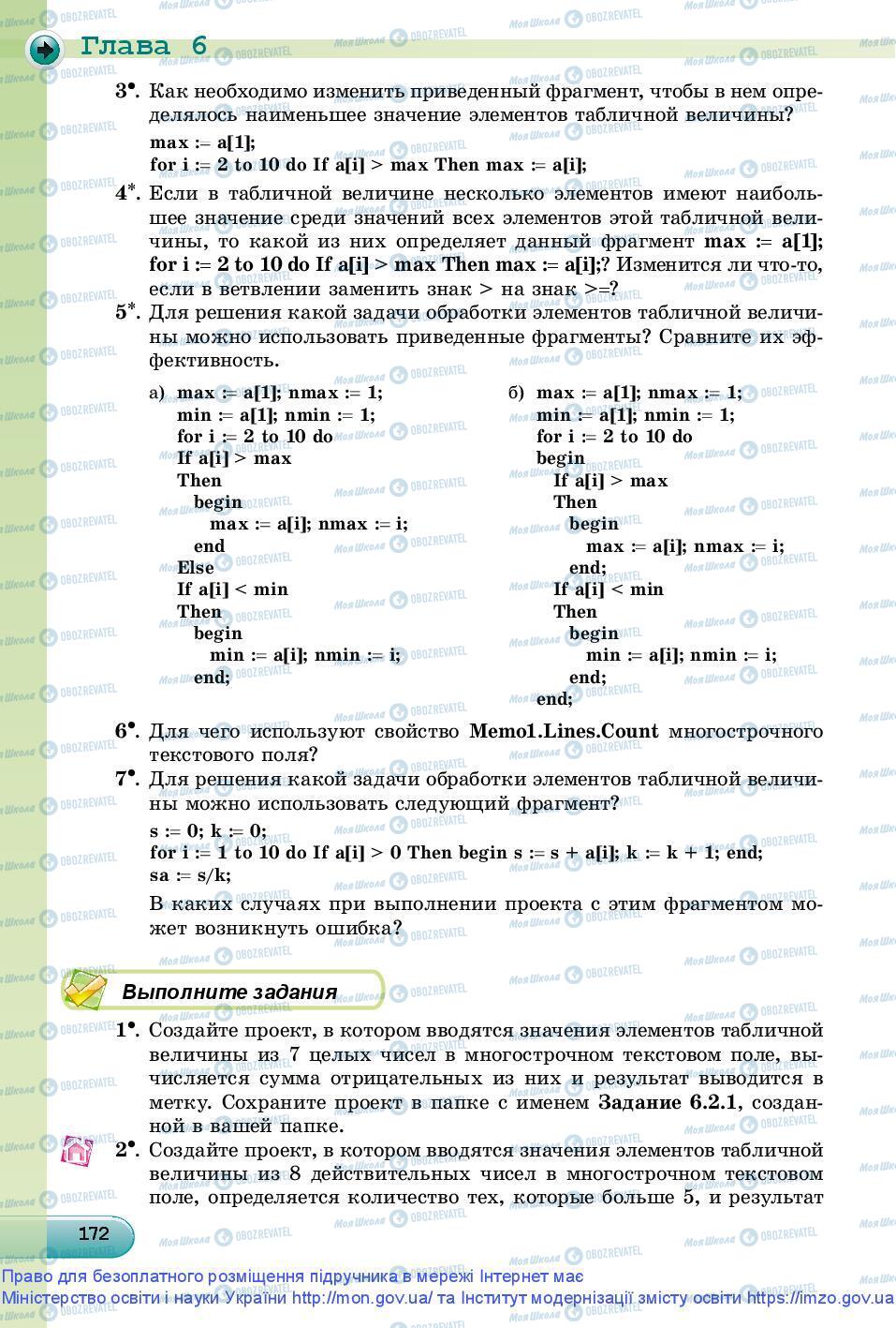 Учебники Информатика 9 класс страница 172