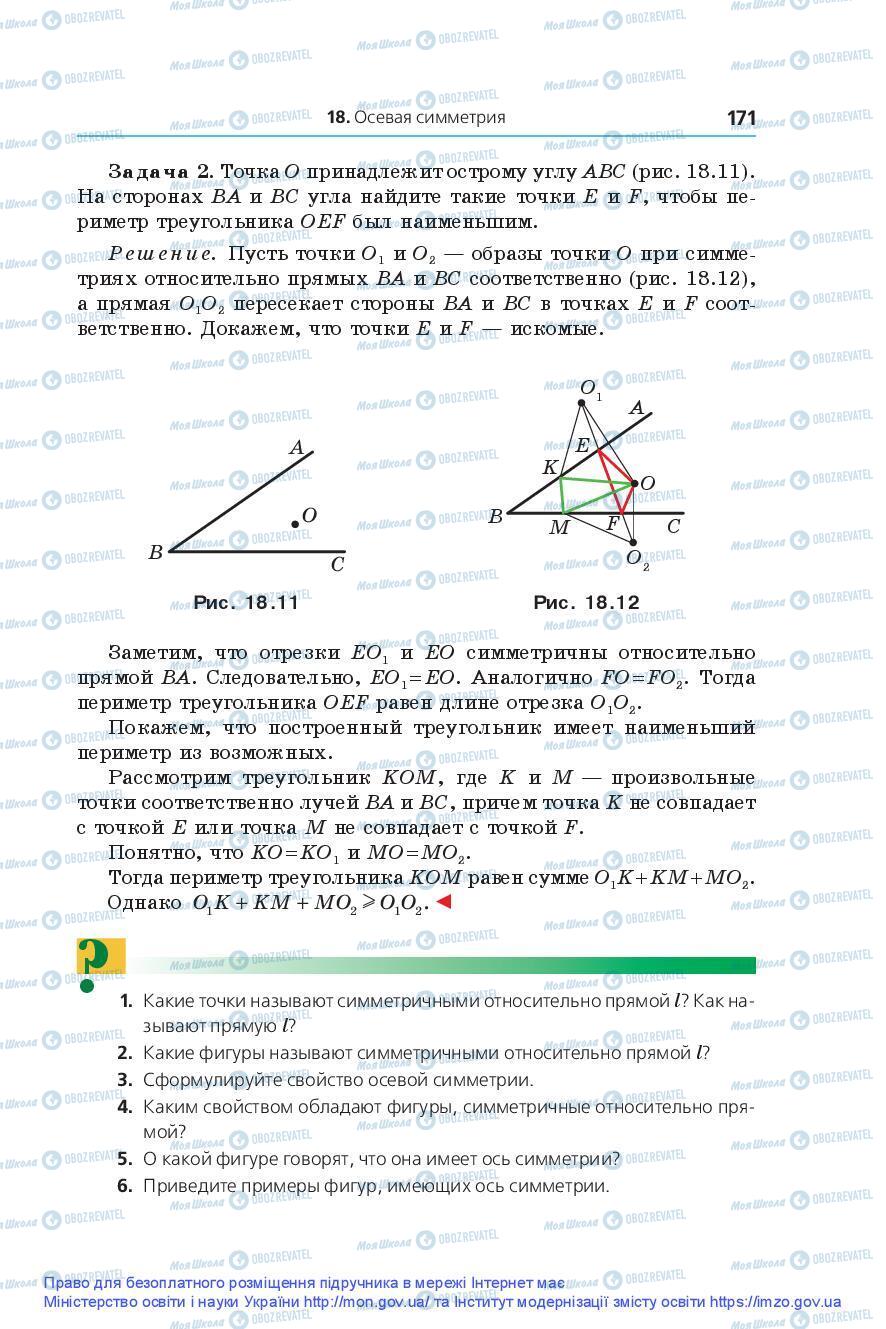 Підручники Геометрія 9 клас сторінка 171