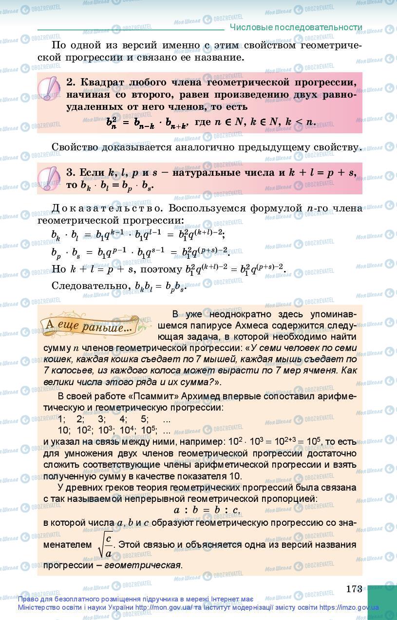 Учебники Алгебра 9 класс страница 173