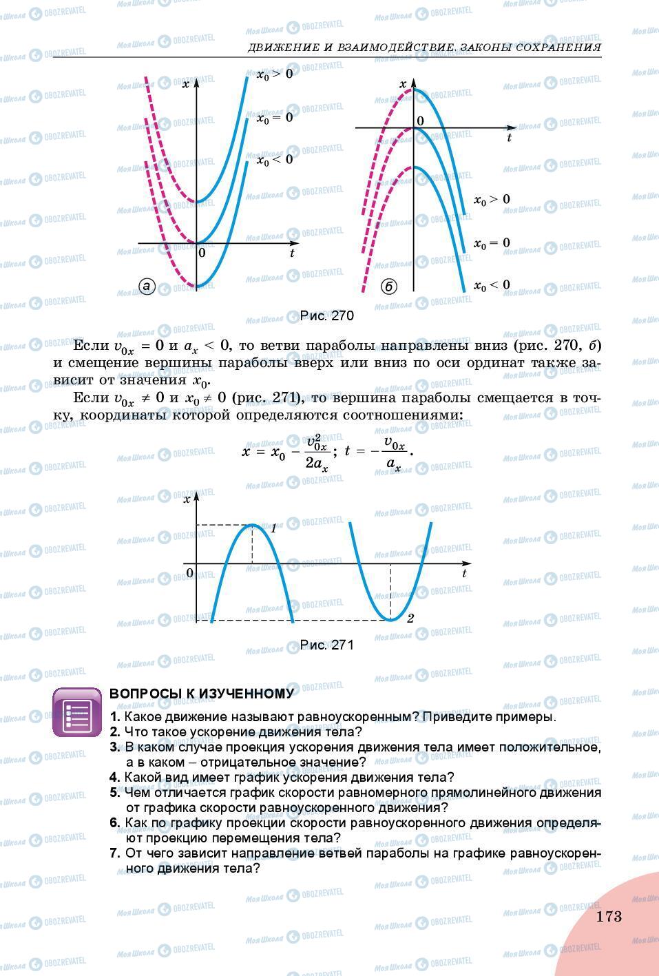 Підручники Фізика 9 клас сторінка 173