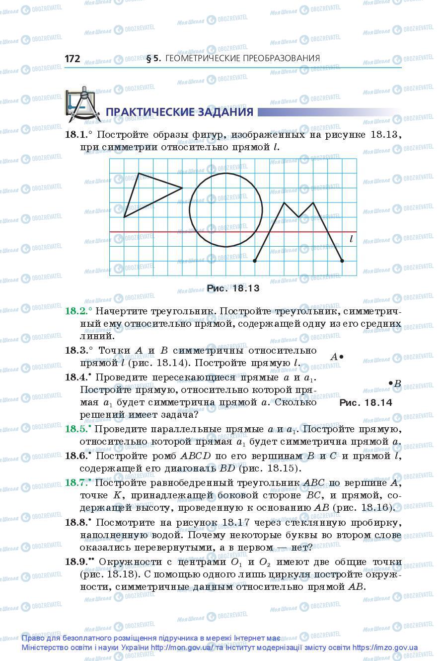Учебники Геометрия 9 класс страница 172