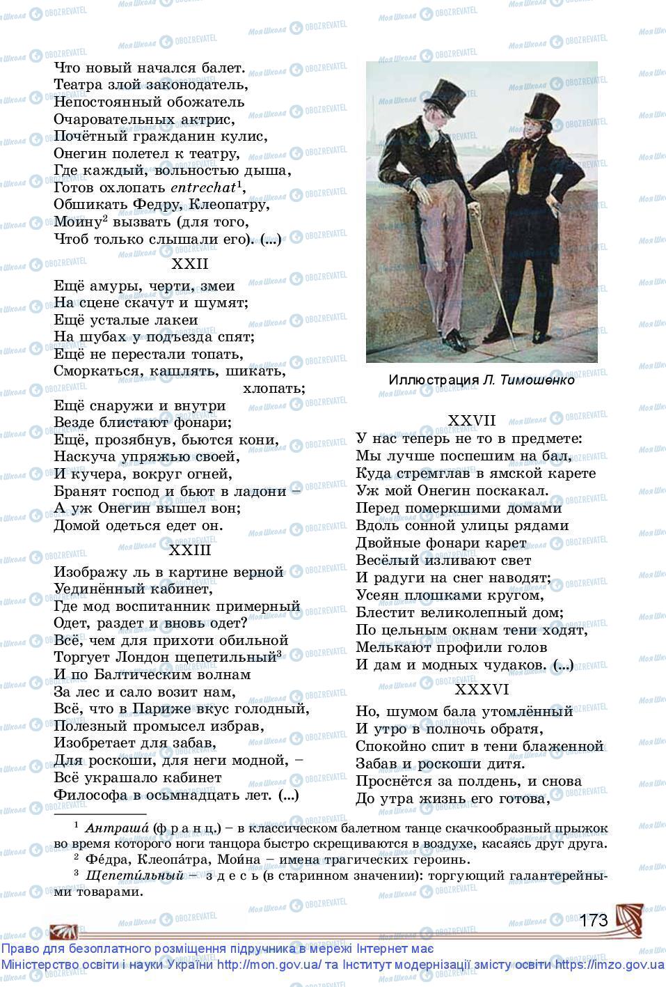 Підручники Зарубіжна література 9 клас сторінка 173