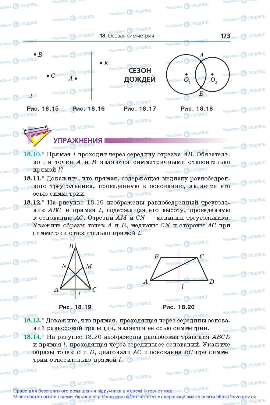 Учебники Геометрия 9 класс страница 173