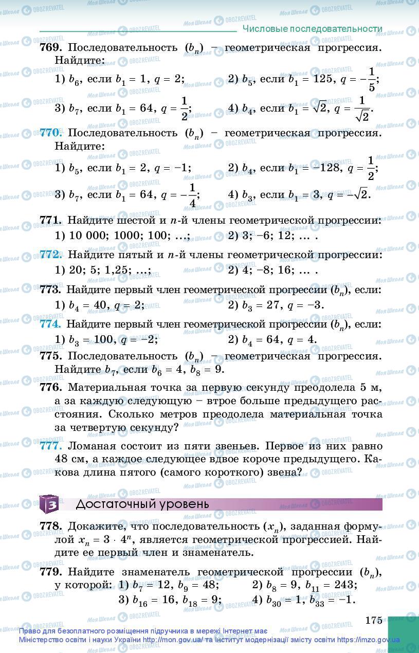 Учебники Алгебра 9 класс страница 175