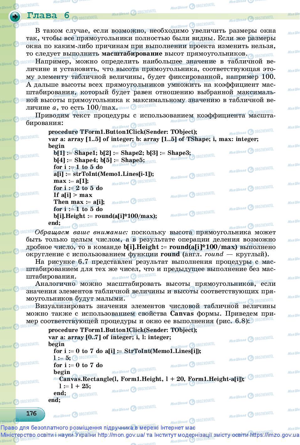 Підручники Інформатика 9 клас сторінка 176