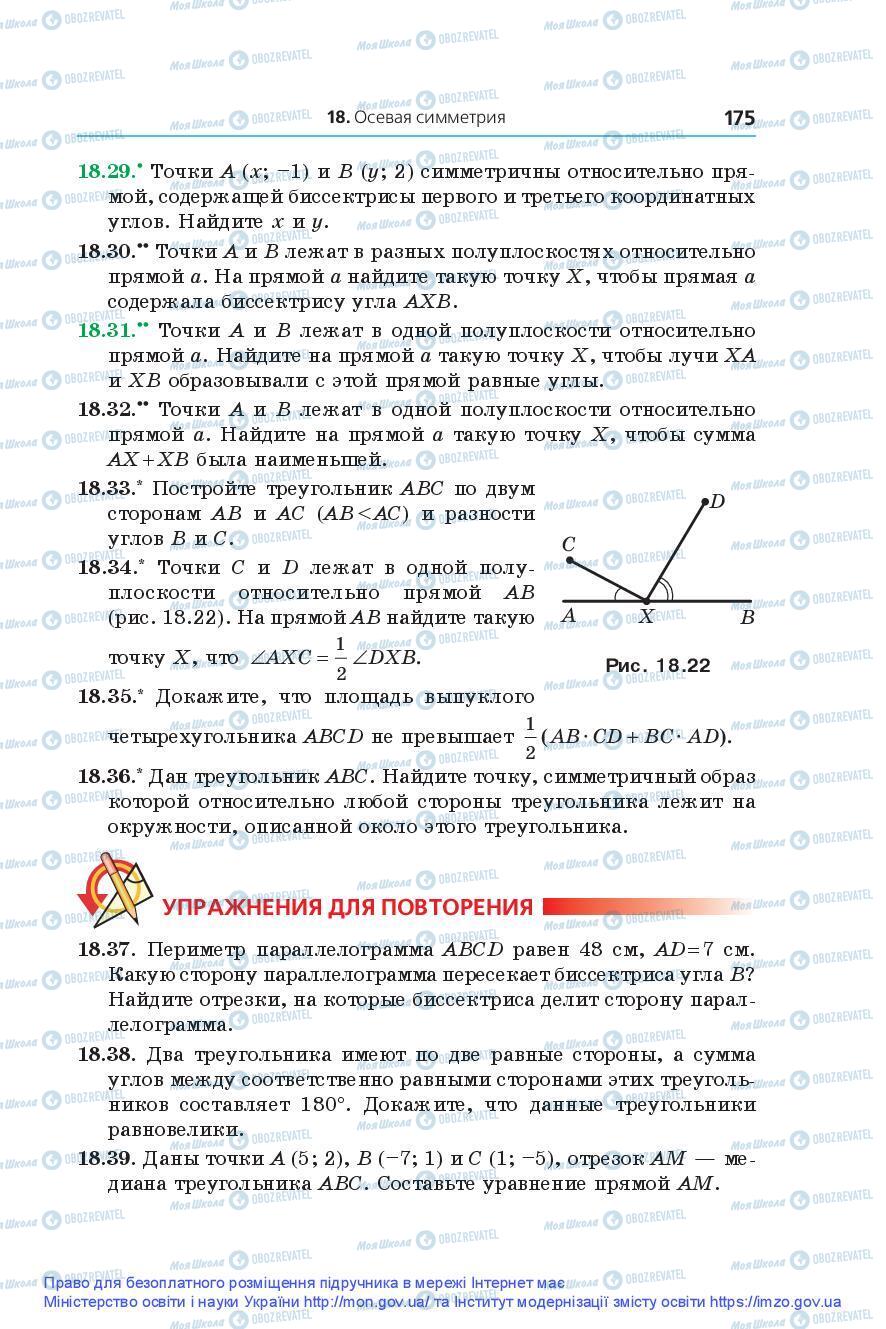 Підручники Геометрія 9 клас сторінка 175