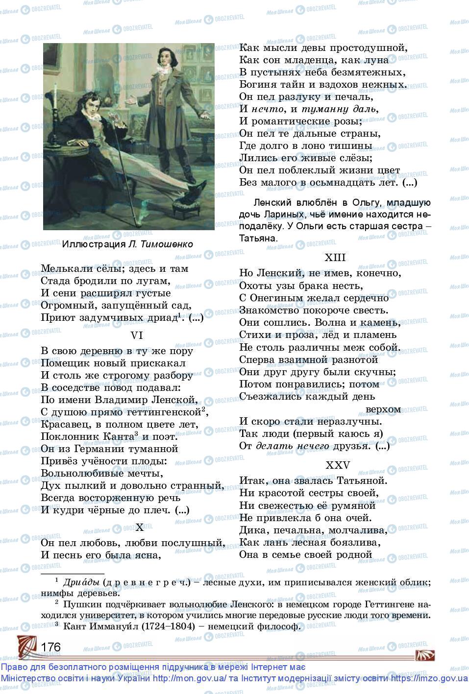 Учебники Зарубежная литература 9 класс страница 176