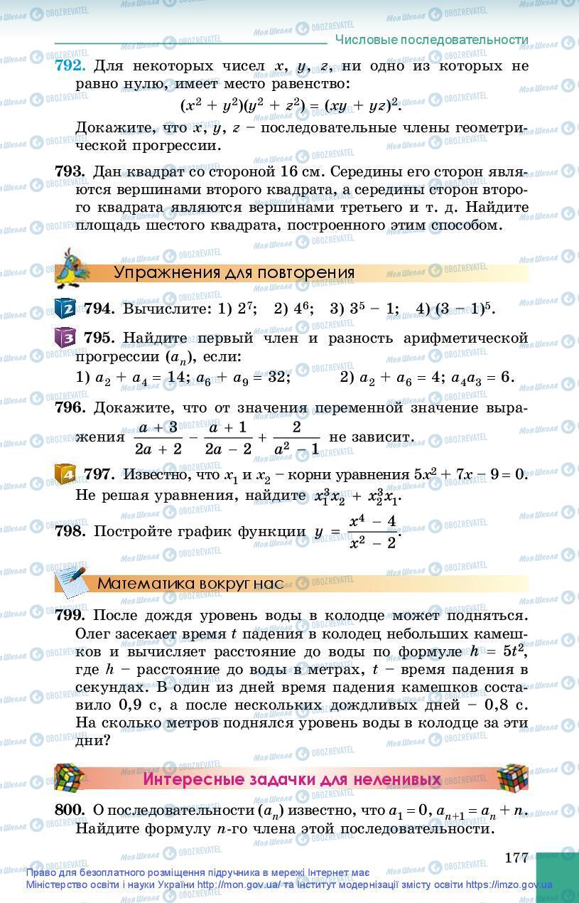 Підручники Алгебра 9 клас сторінка 177