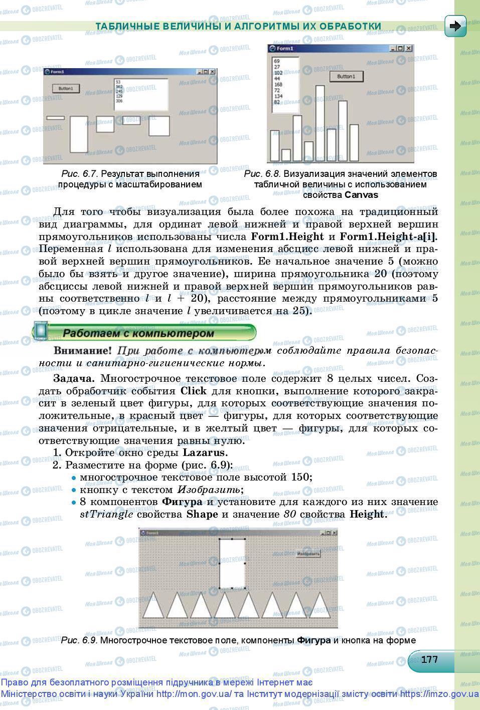 Учебники Информатика 9 класс страница 177