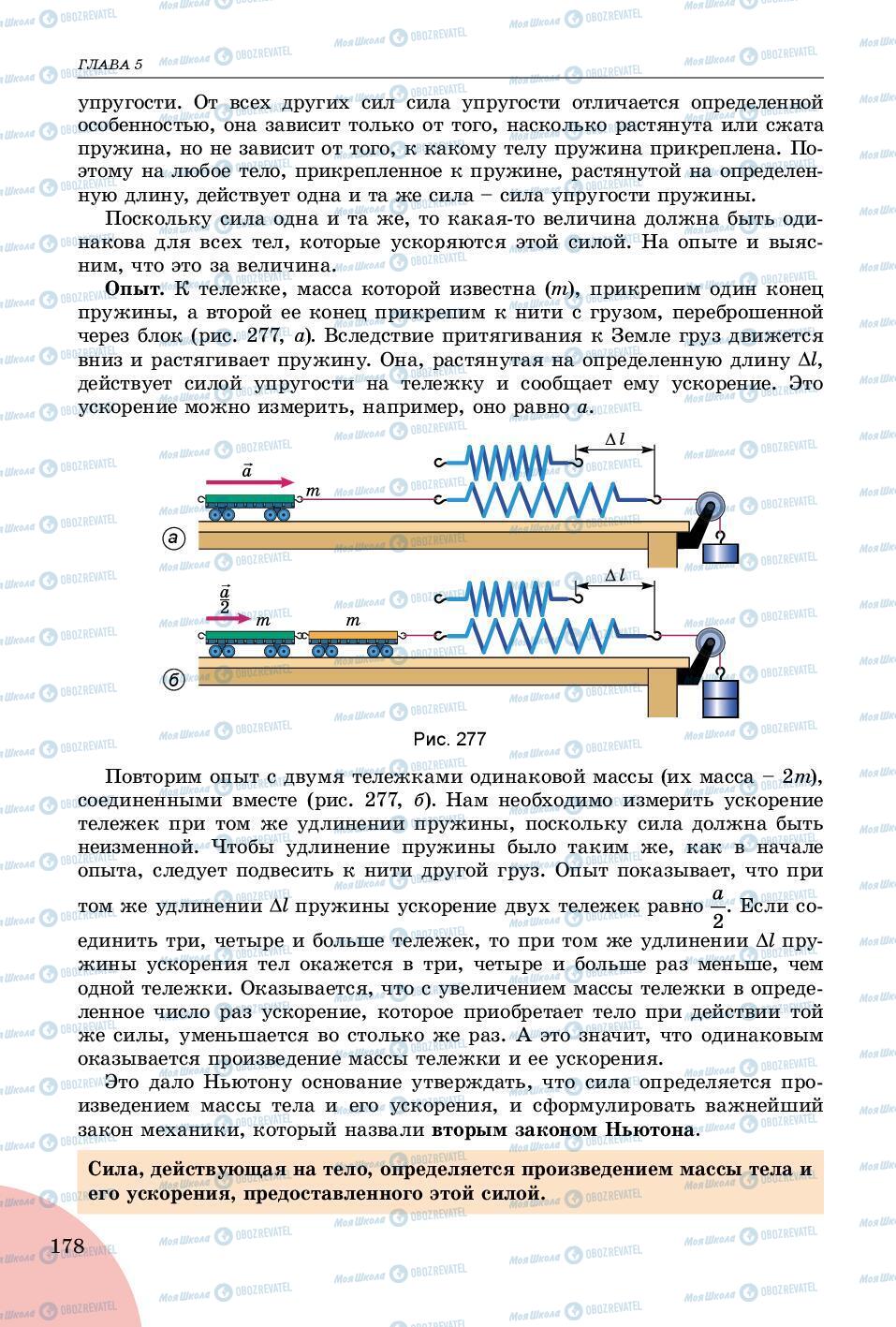 Підручники Фізика 9 клас сторінка 178