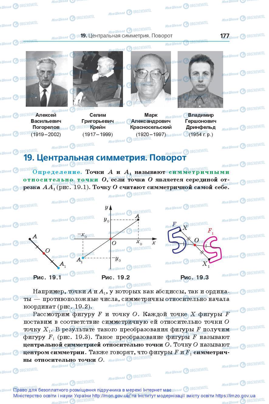 Підручники Геометрія 9 клас сторінка 177