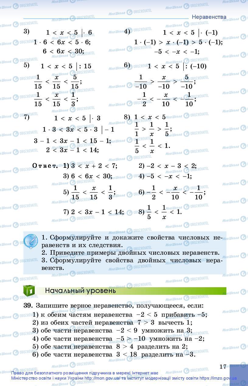 Учебники Алгебра 9 класс страница 17