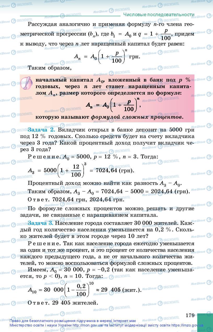 Учебники Алгебра 9 класс страница 179