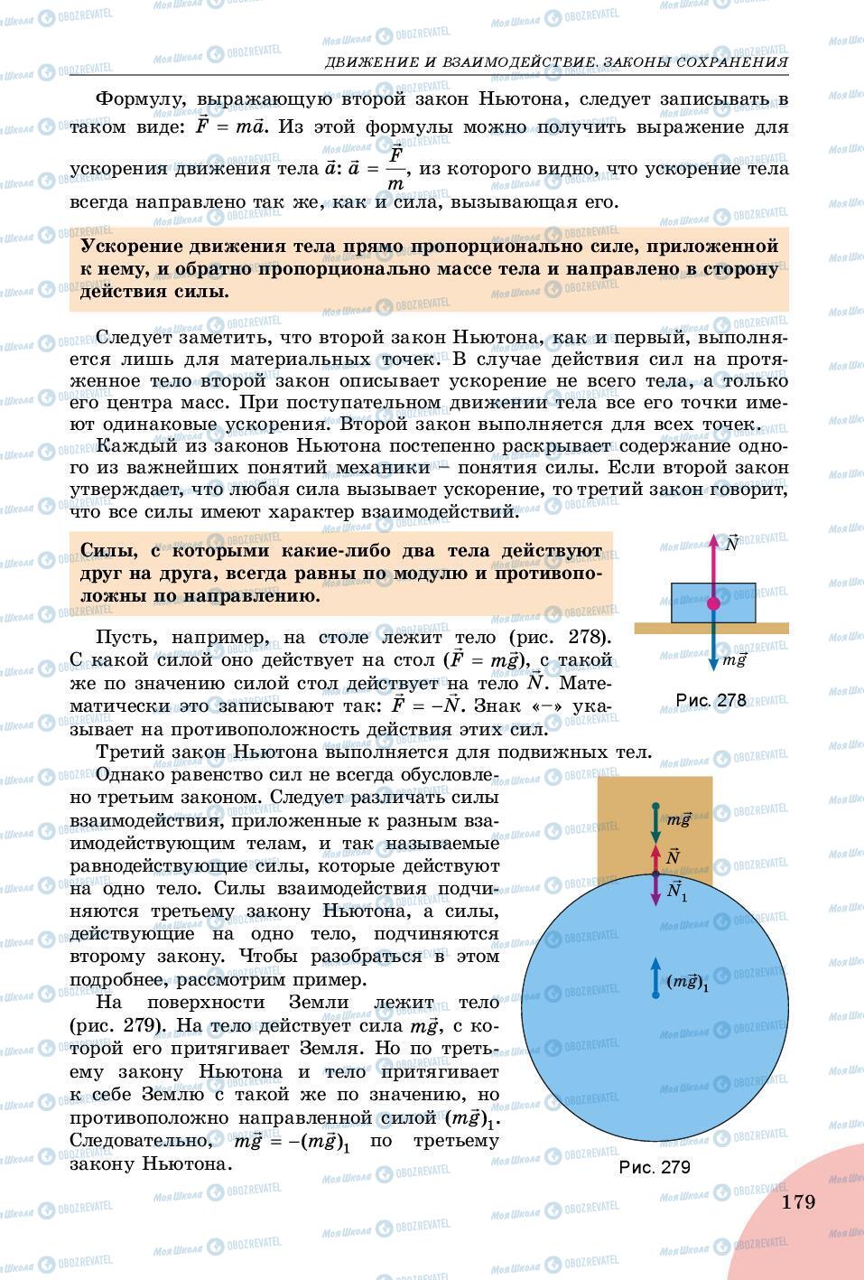 Учебники Физика 9 класс страница 179