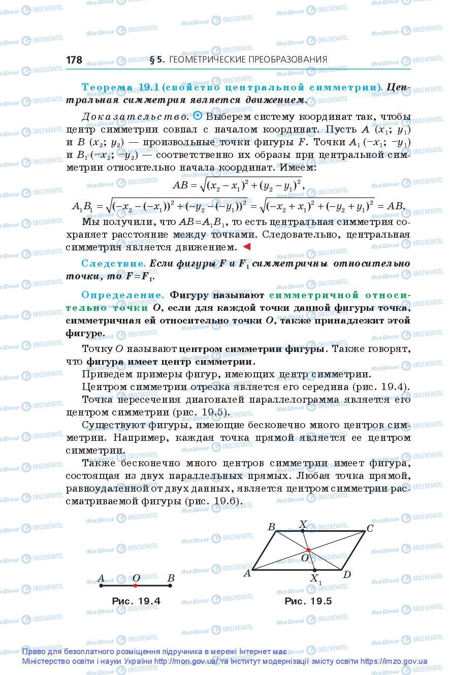 Підручники Геометрія 9 клас сторінка 178