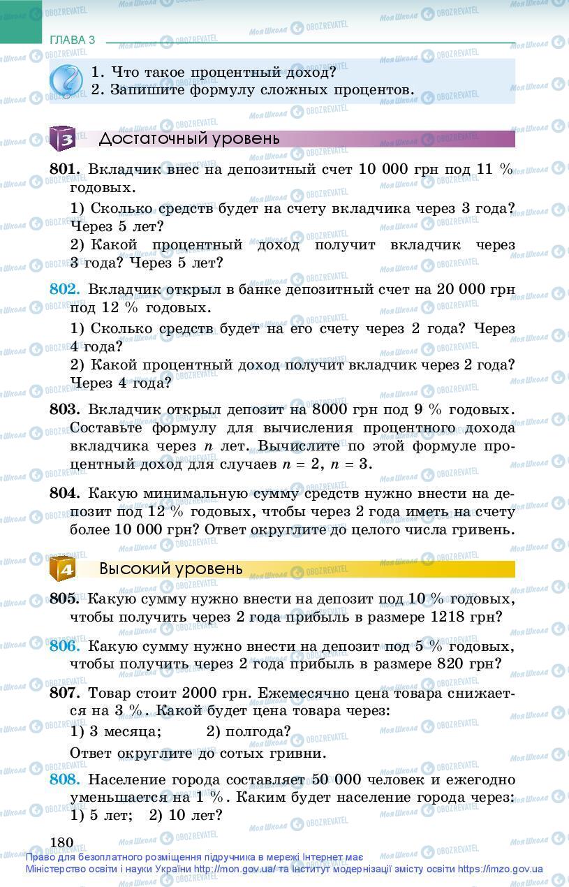 Підручники Алгебра 9 клас сторінка 180