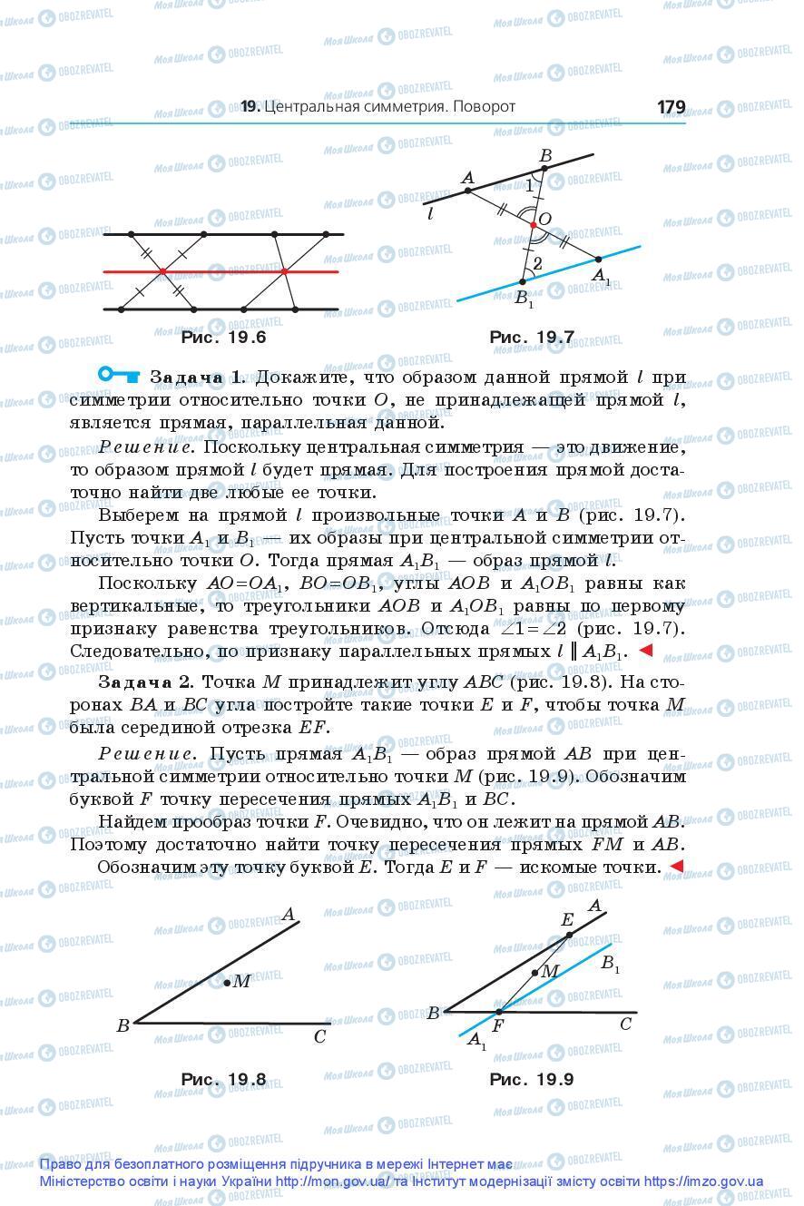 Підручники Геометрія 9 клас сторінка 179