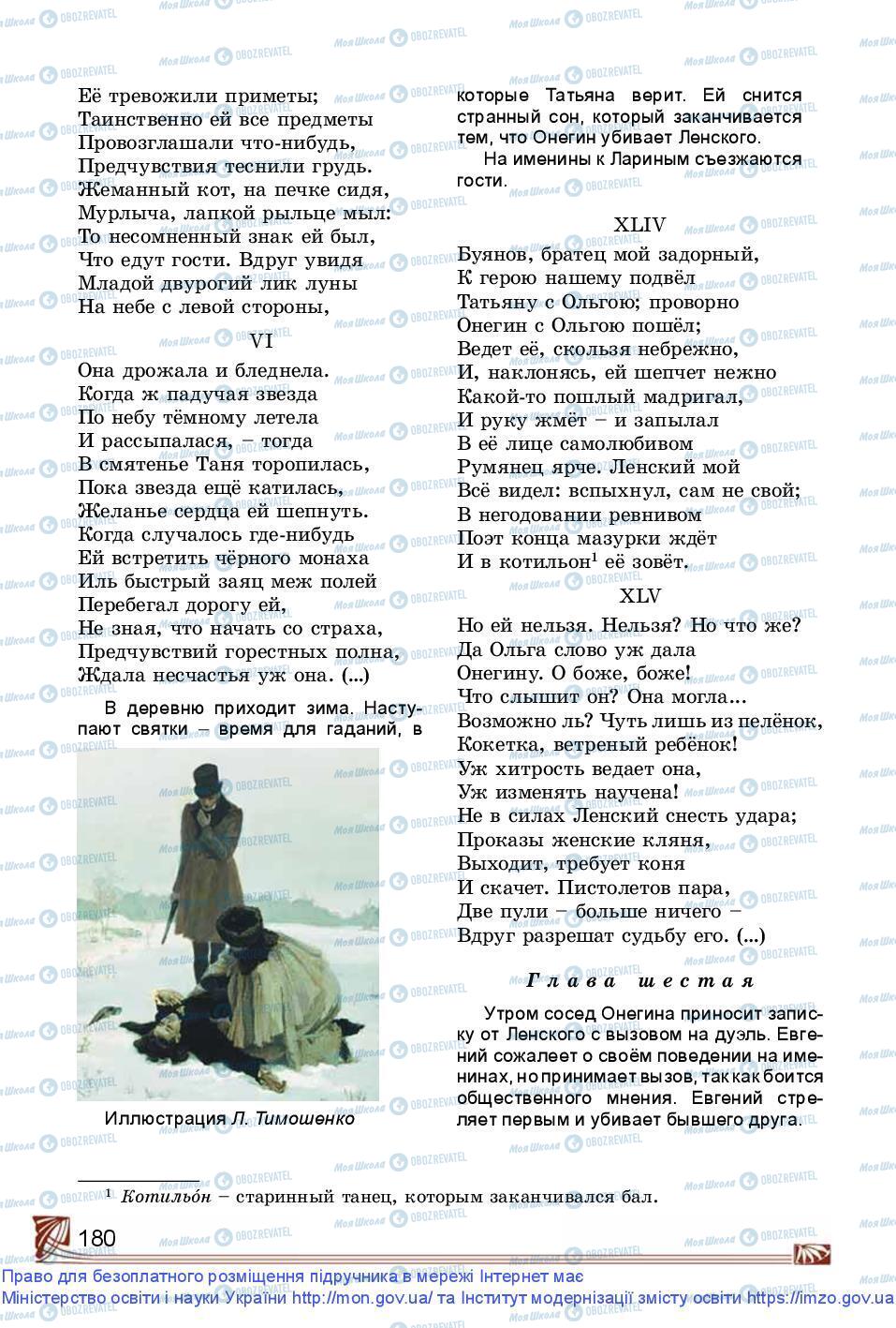 Учебники Зарубежная литература 9 класс страница 180