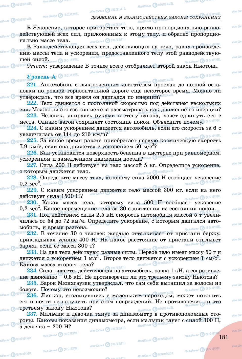 Підручники Фізика 9 клас сторінка 181