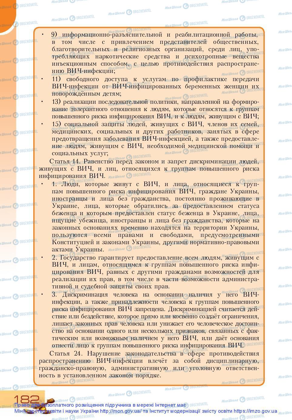 Підручники Основи здоров'я 9 клас сторінка 182