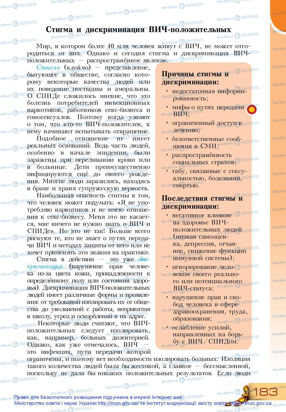 Підручники Основи здоров'я 9 клас сторінка 183