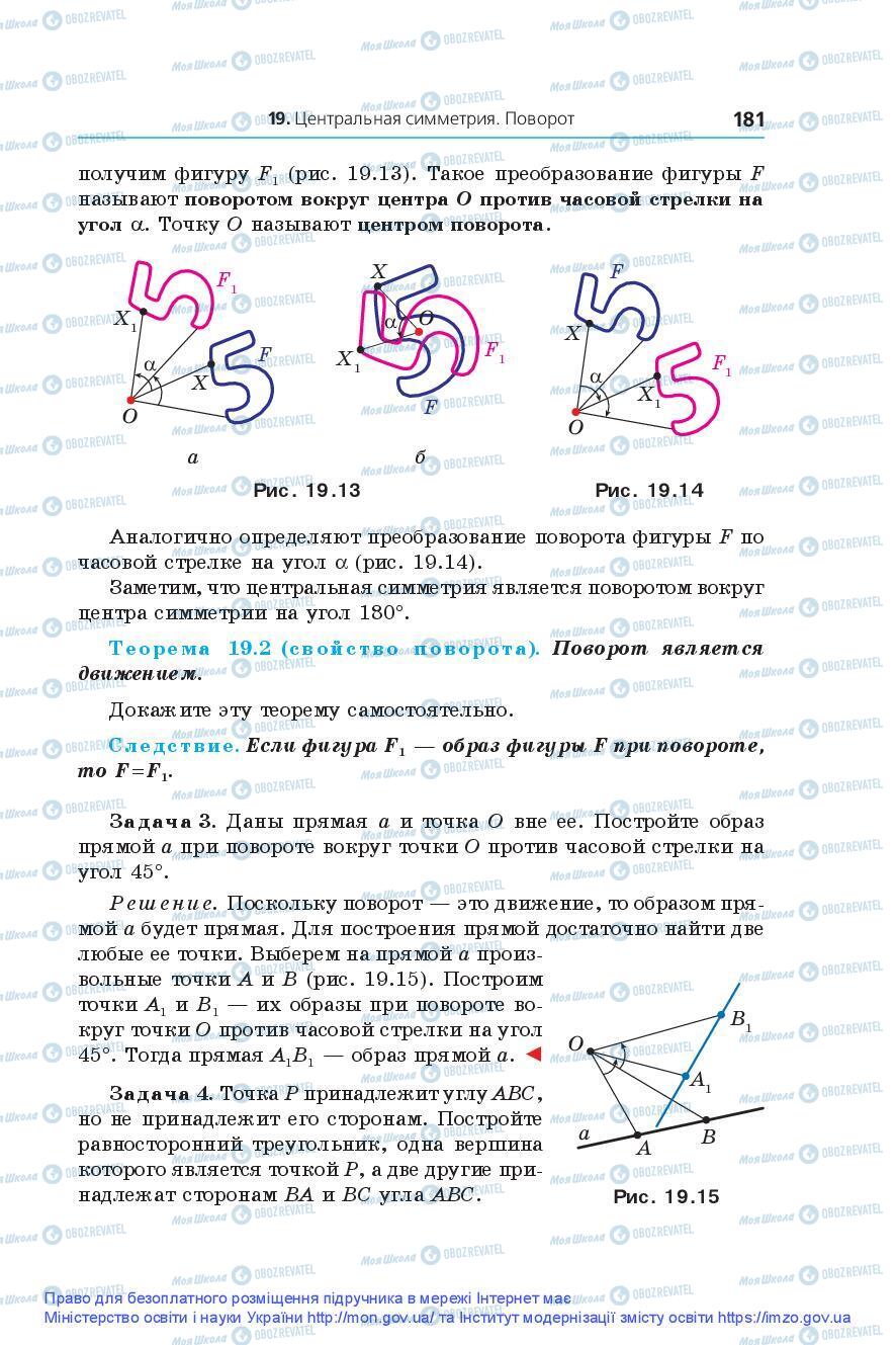 Підручники Геометрія 9 клас сторінка 181