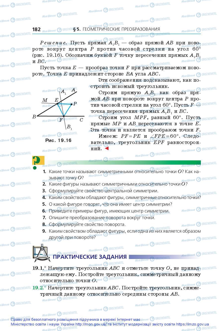 Учебники Геометрия 9 класс страница 182