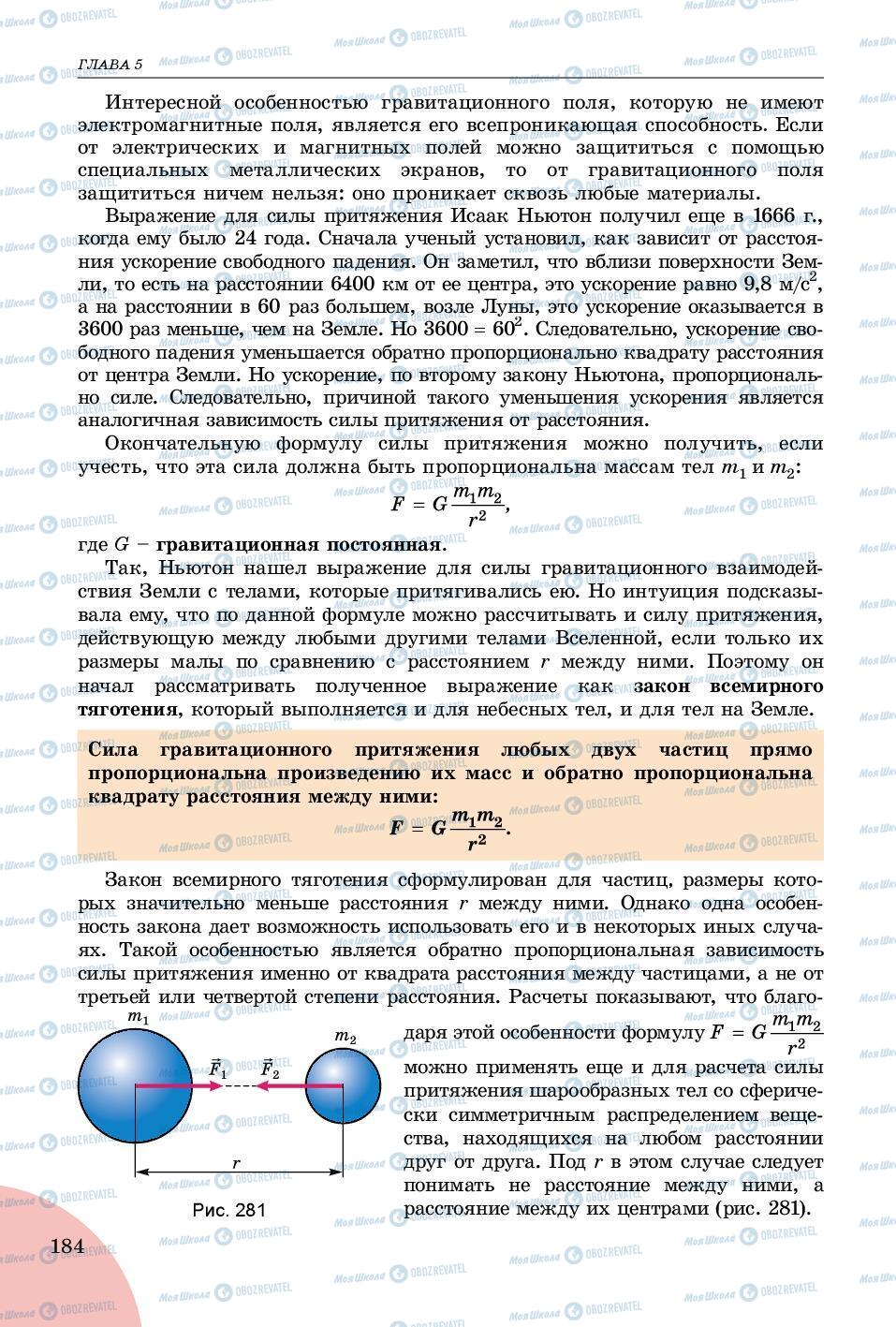 Підручники Фізика 9 клас сторінка 184