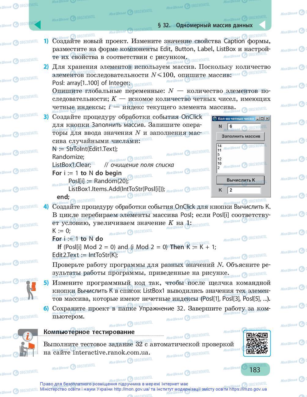 Підручники Інформатика 9 клас сторінка 183