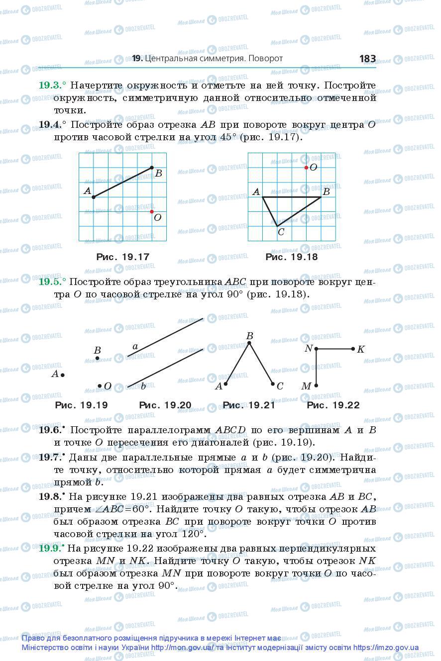 Підручники Геометрія 9 клас сторінка 183