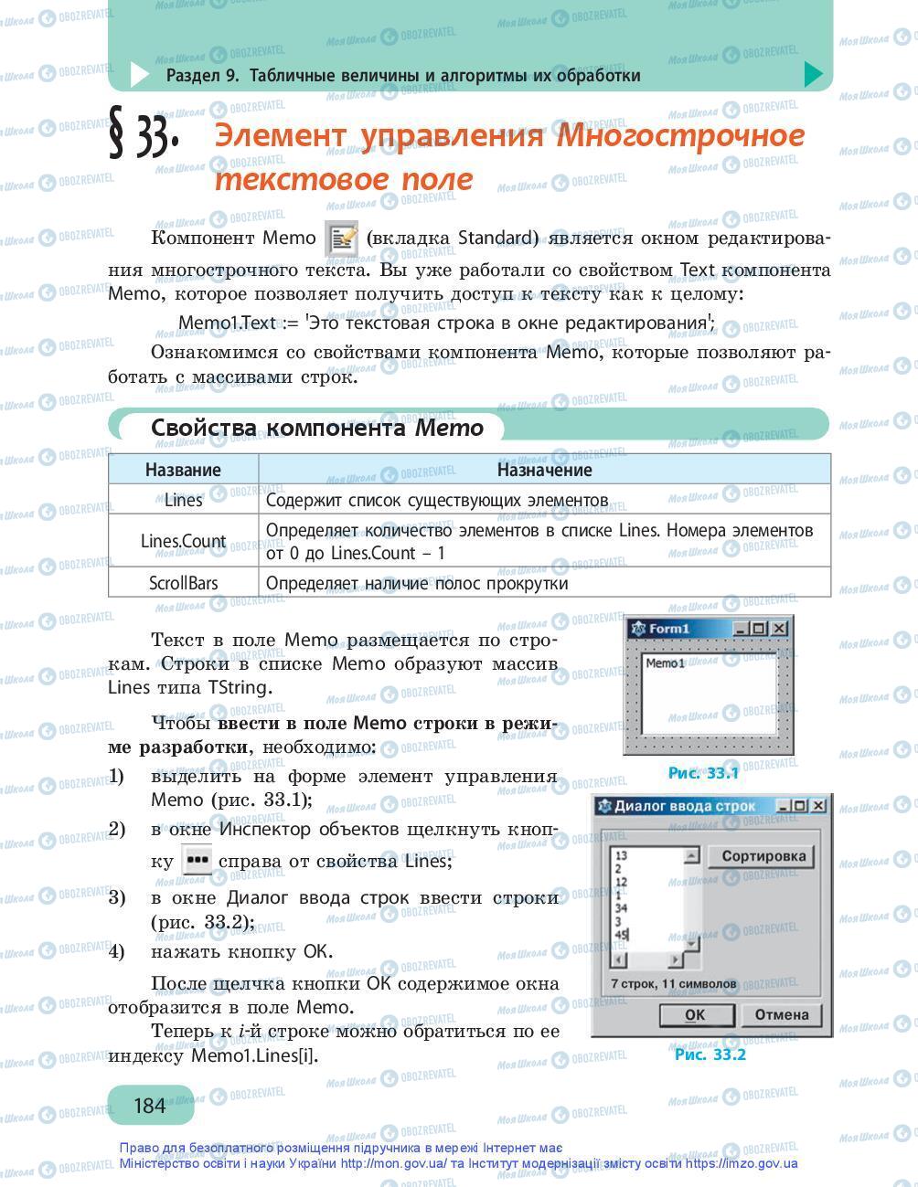 Підручники Інформатика 9 клас сторінка 184