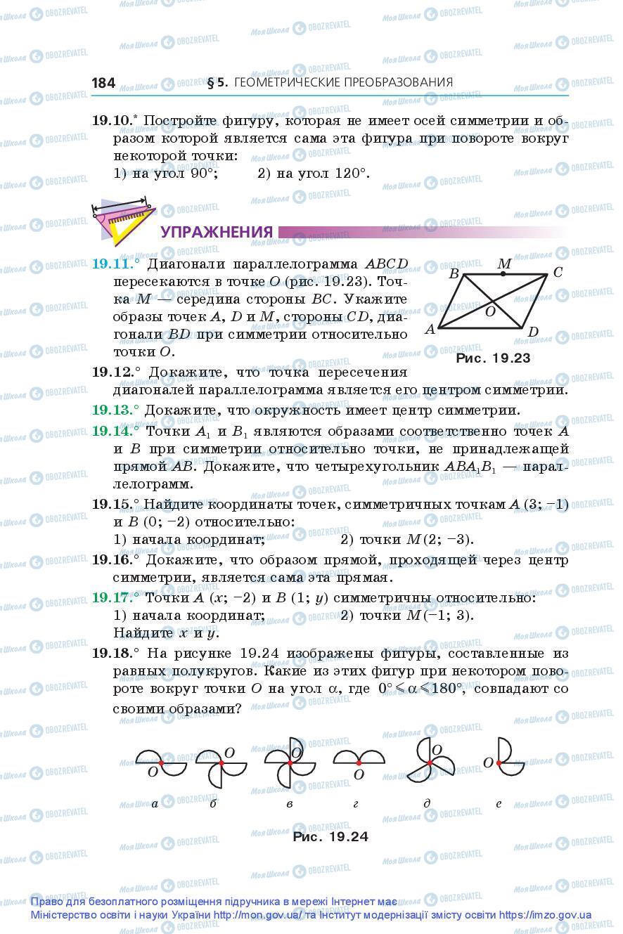 Підручники Геометрія 9 клас сторінка 184