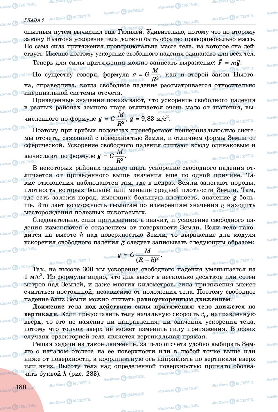 Учебники Физика 9 класс страница 186