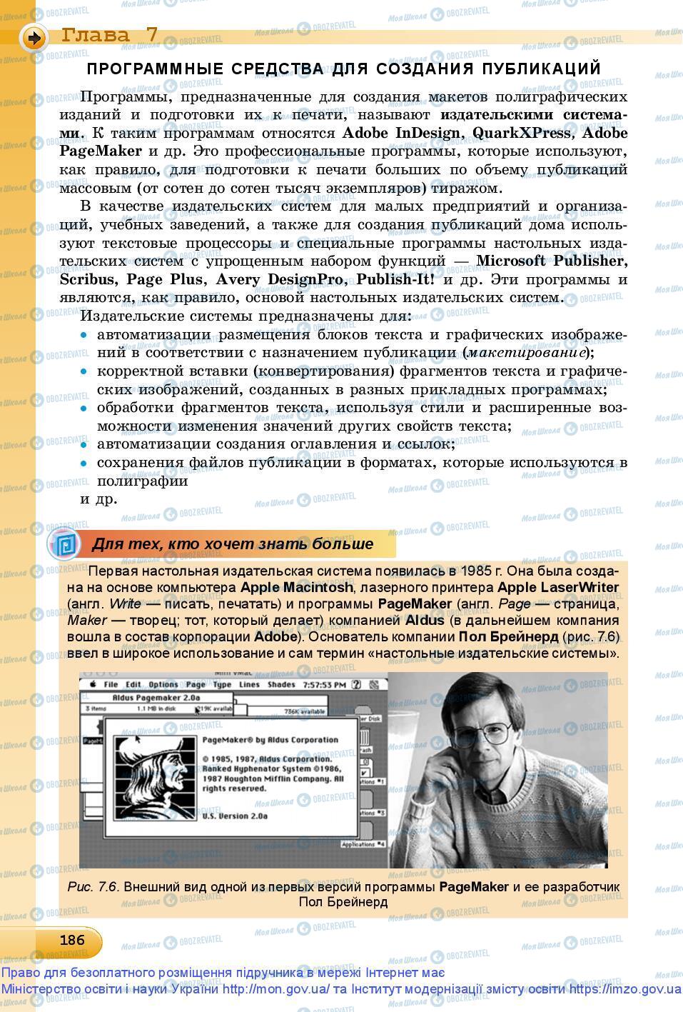 Підручники Інформатика 9 клас сторінка 186