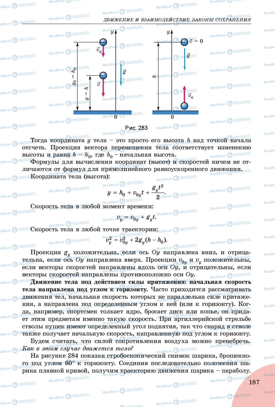 Учебники Физика 9 класс страница 187