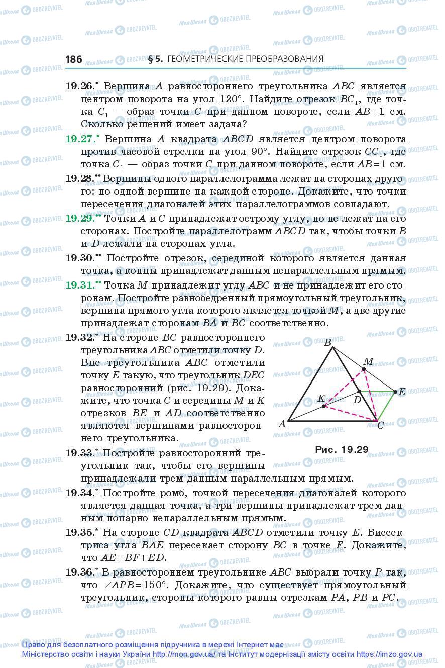 Підручники Геометрія 9 клас сторінка 186