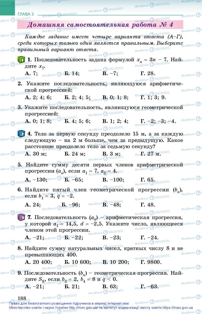 Підручники Алгебра 9 клас сторінка 188