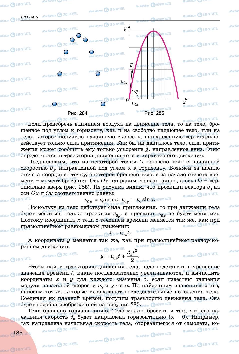Підручники Фізика 9 клас сторінка 188