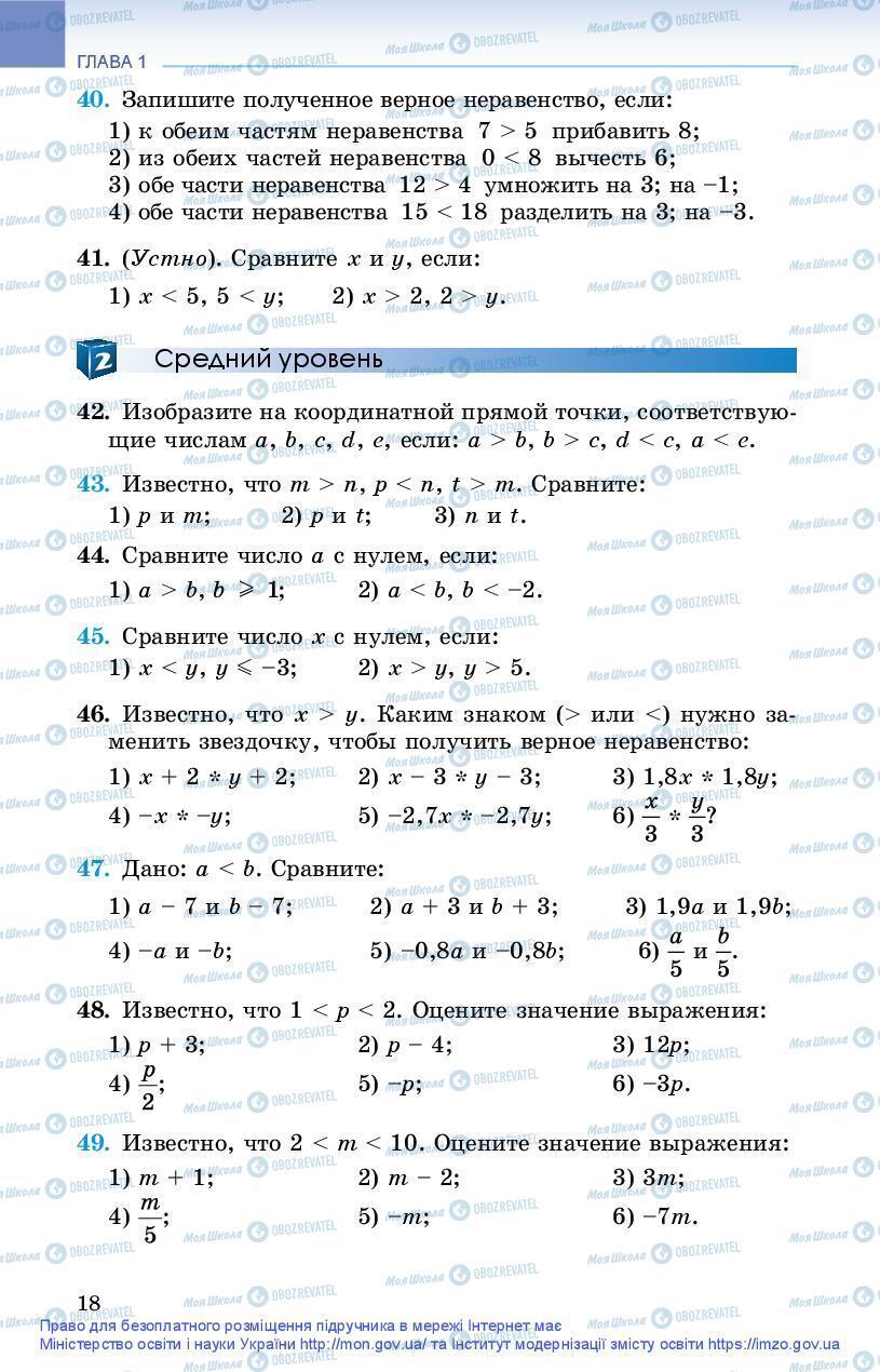 Підручники Алгебра 9 клас сторінка 18