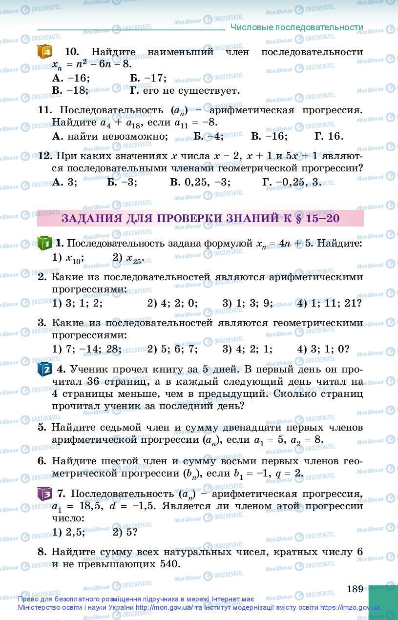 Учебники Алгебра 9 класс страница 189