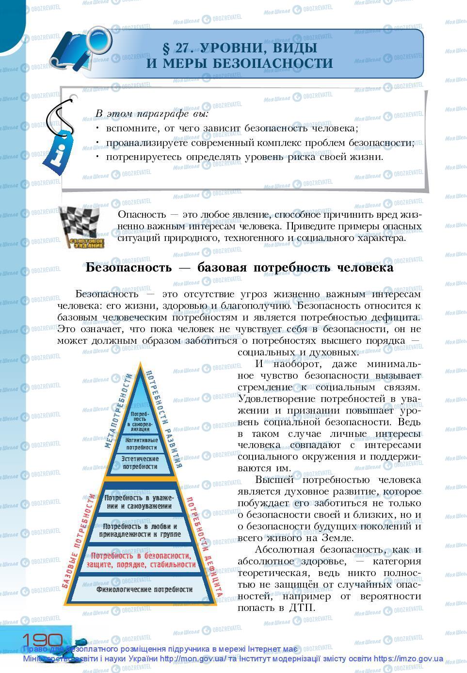 Підручники Основи здоров'я 9 клас сторінка 190