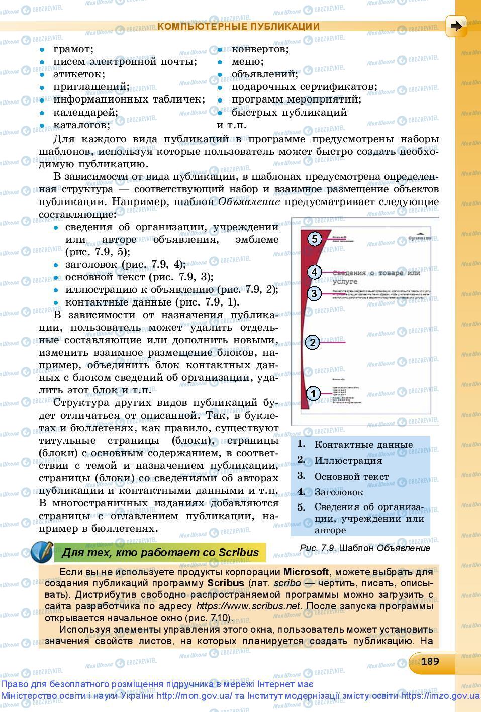 Підручники Інформатика 9 клас сторінка 189
