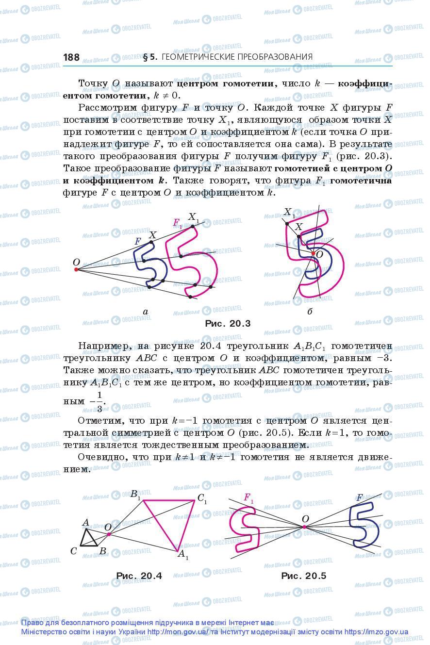 Учебники Геометрия 9 класс страница 188