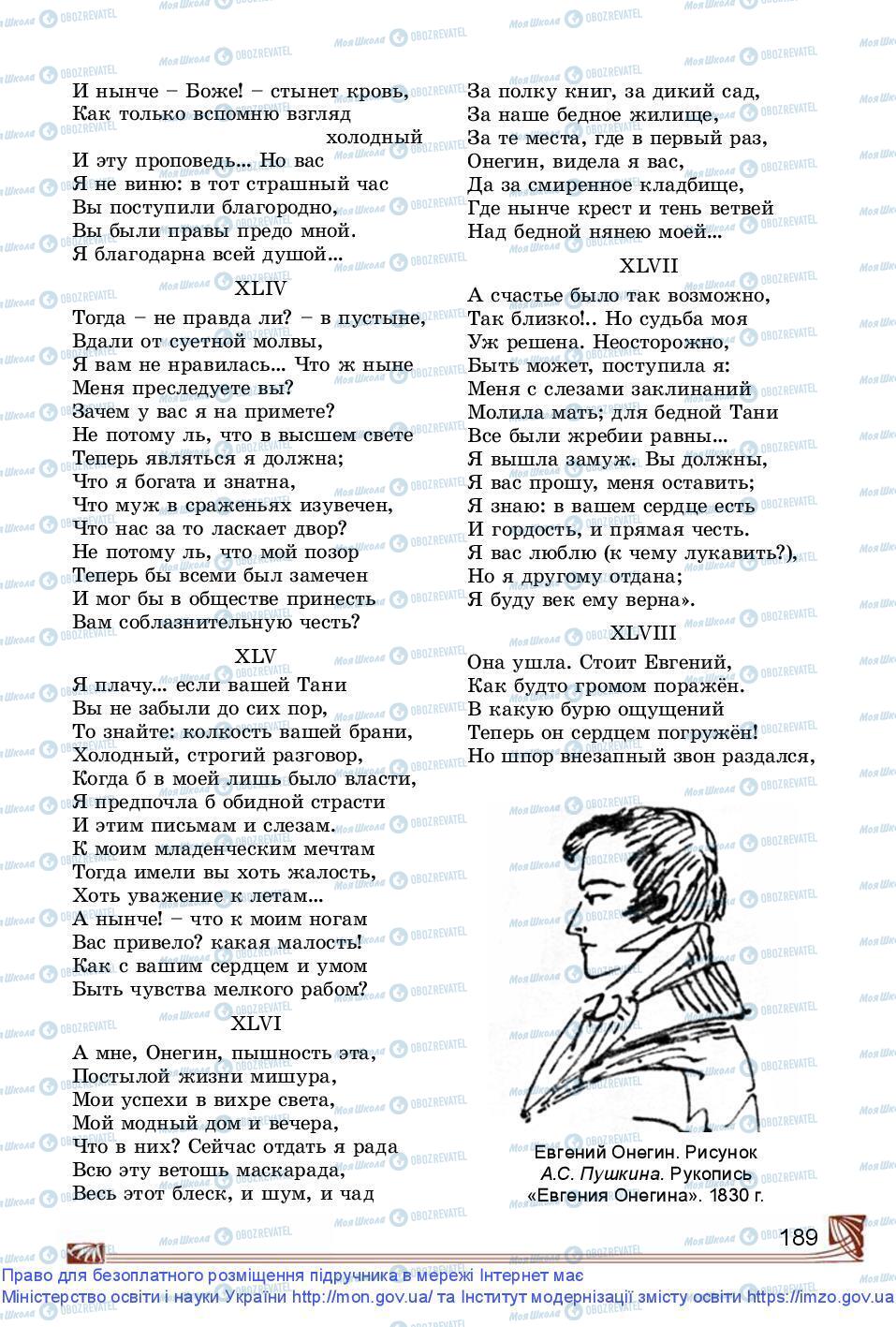 Підручники Зарубіжна література 9 клас сторінка 189