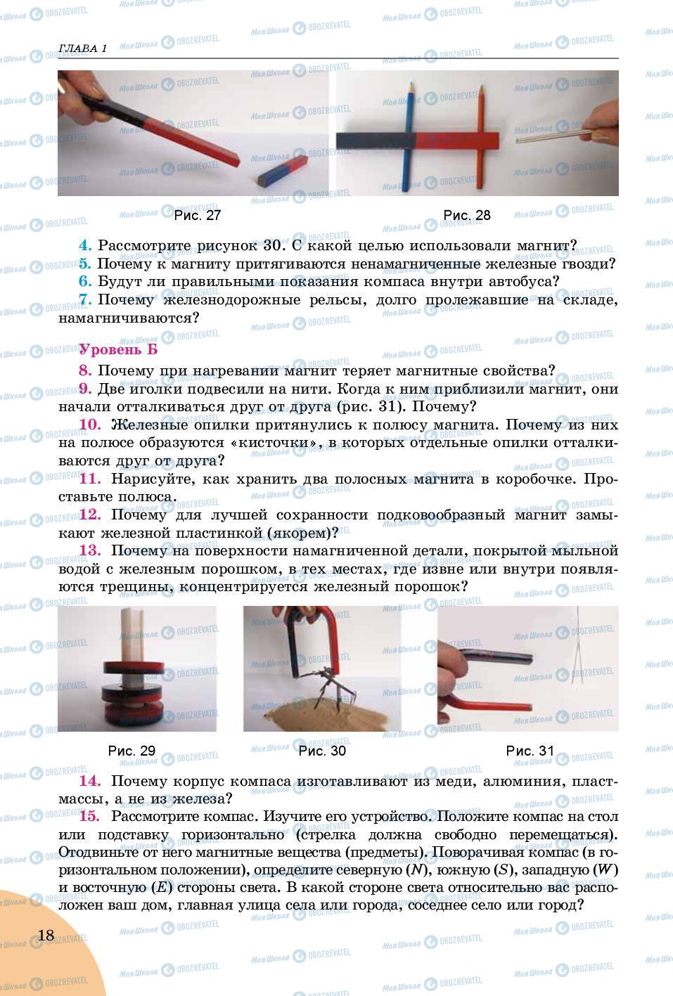 Підручники Фізика 9 клас сторінка 18